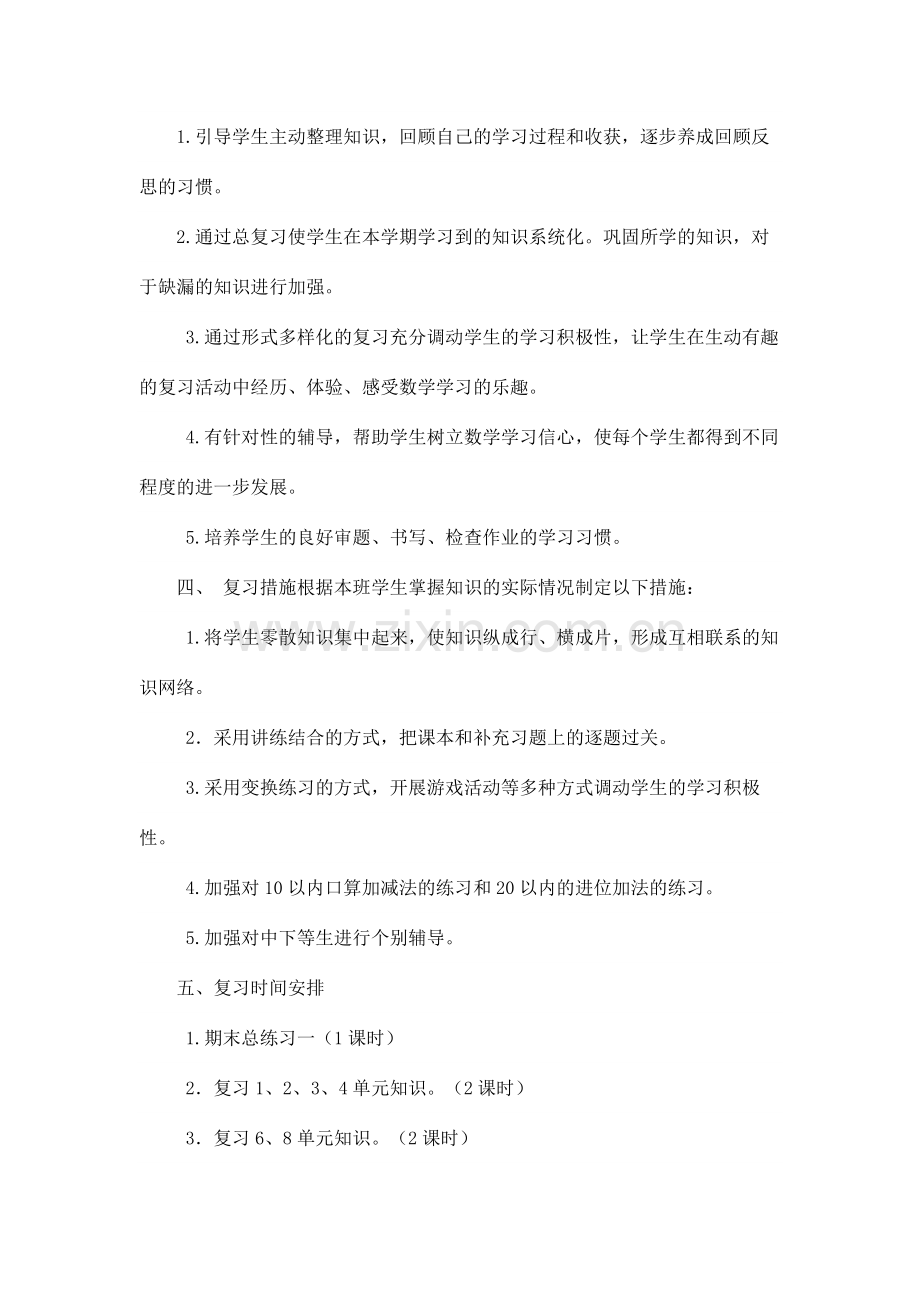 一上复习计划.doc_第2页