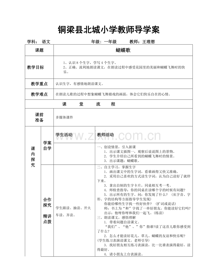 蝴蝶歌导学案.doc_第1页