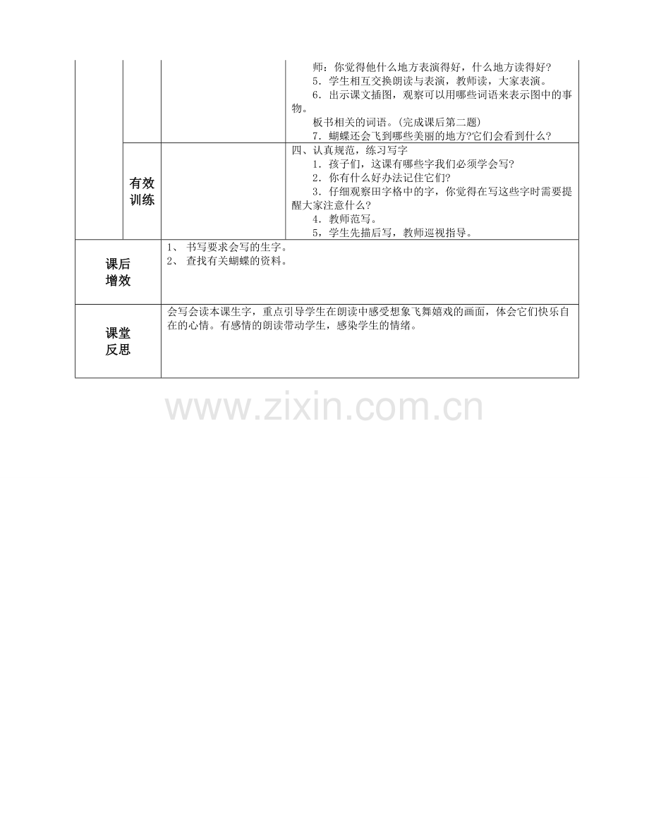 蝴蝶歌导学案.doc_第2页