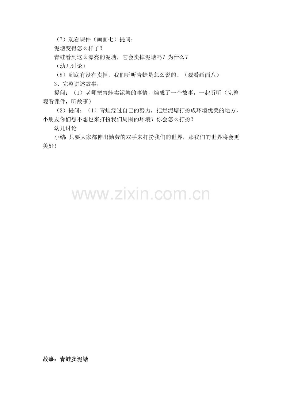 语言活动教案：青蛙卖泥塘.doc_第2页