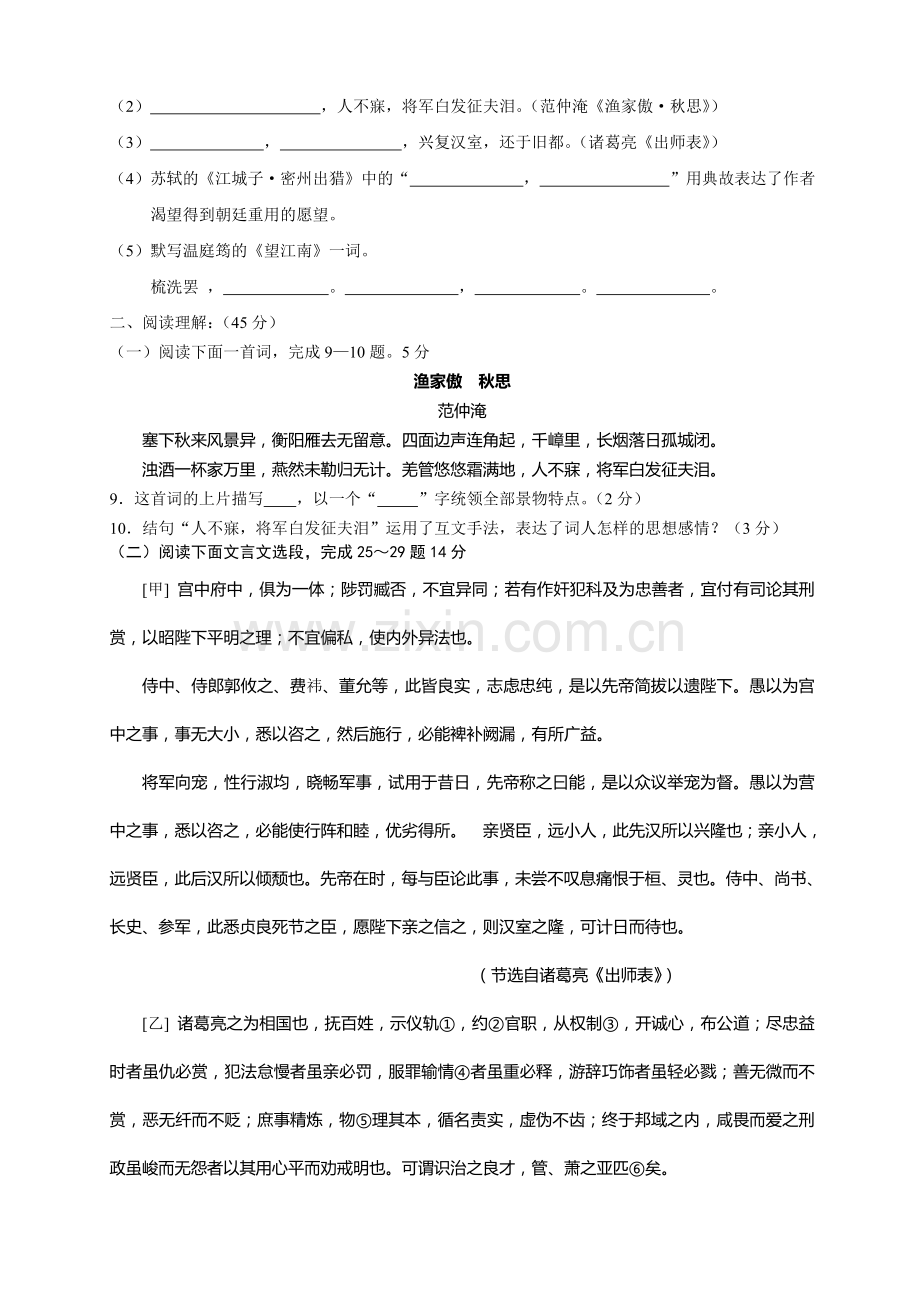 人教版九年级上语文期中考试卷.doc_第2页