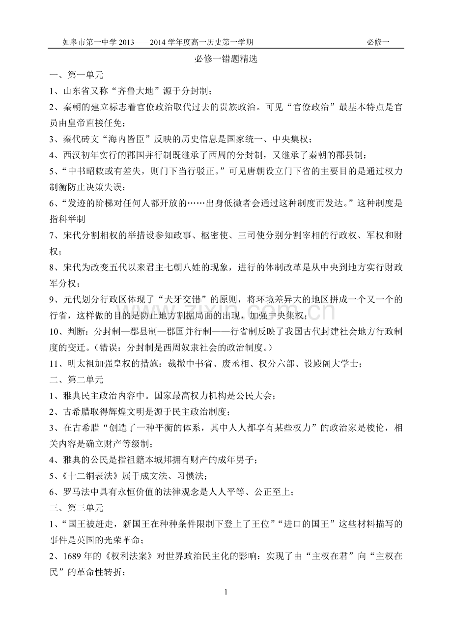必修一错题.doc_第1页