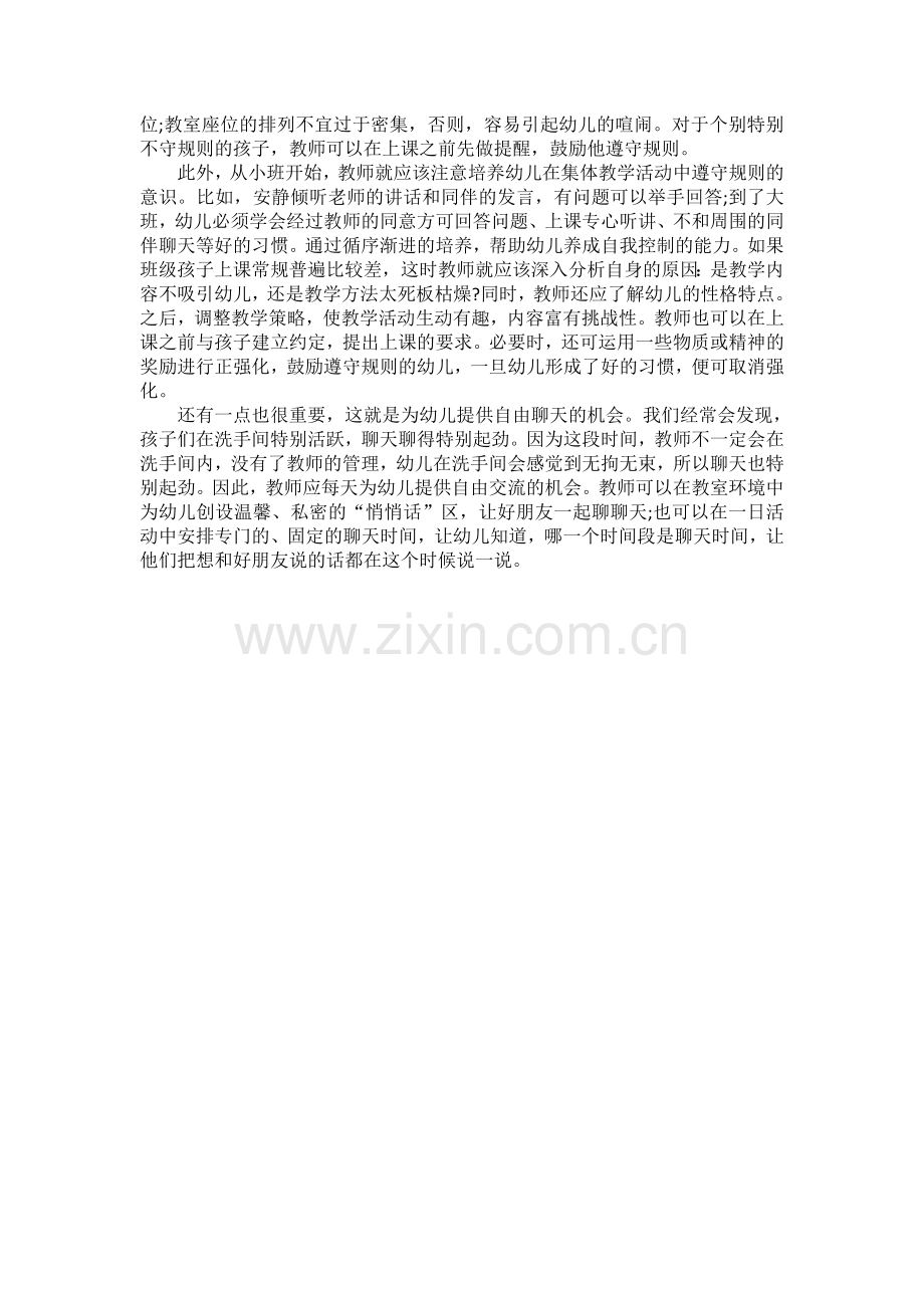 教育活动时幼儿聊得很起劲幼师该怎么办？.doc_第2页