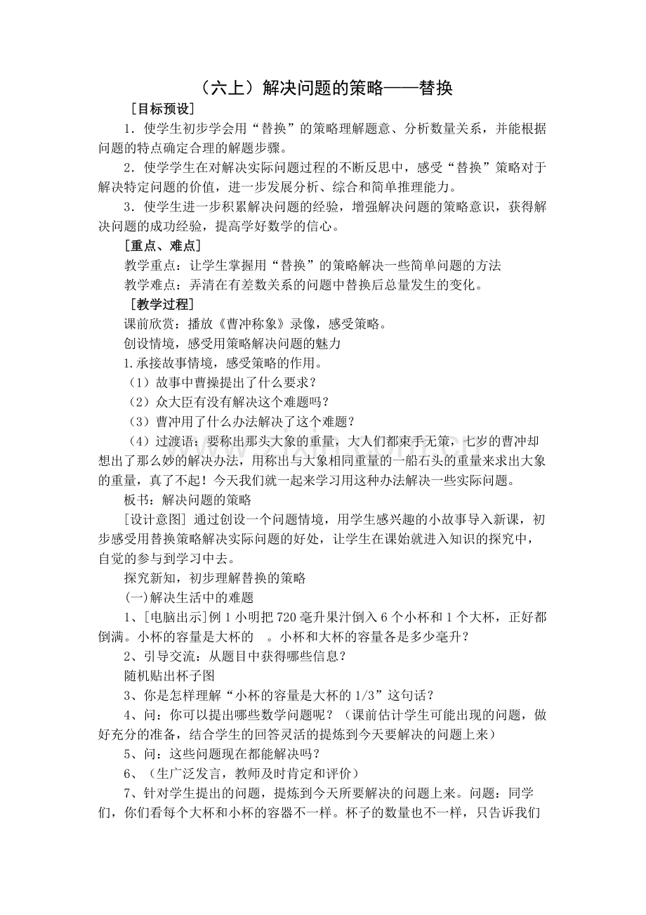 解决问题的策略教学设计.doc_第1页