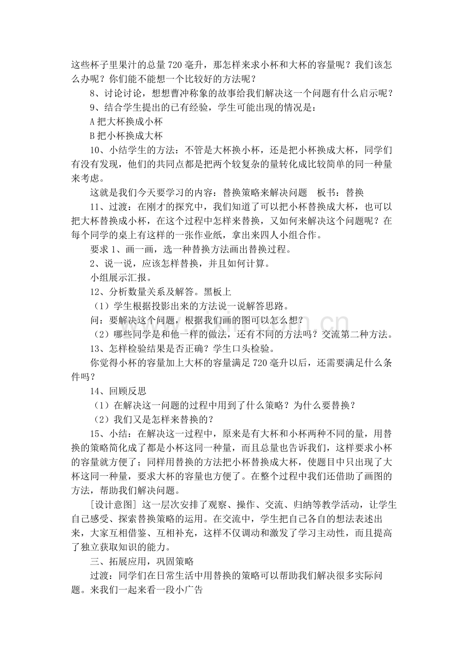 解决问题的策略教学设计.doc_第2页