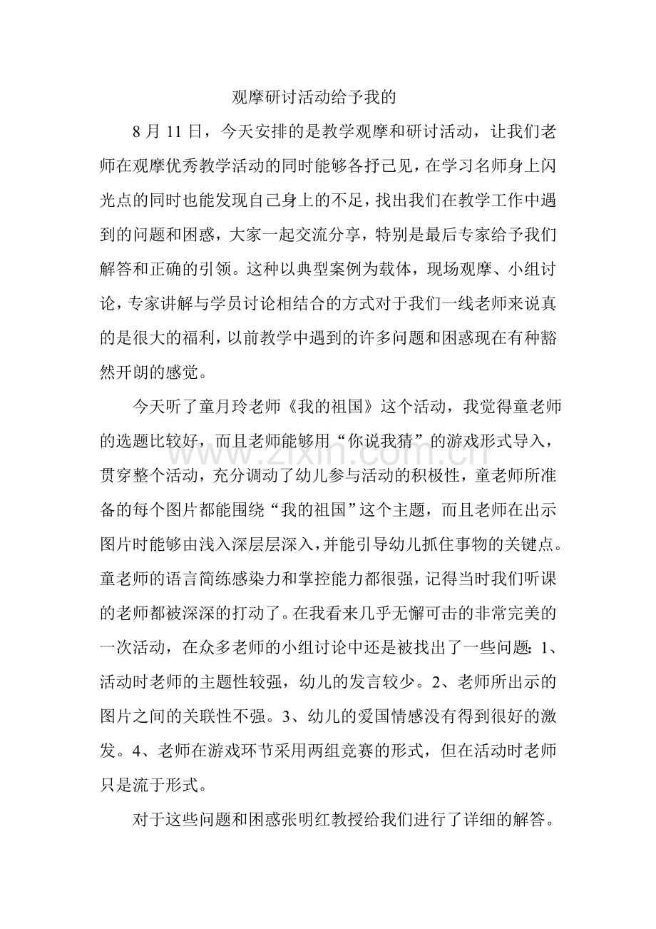 也谈同课异构.doc_第1页