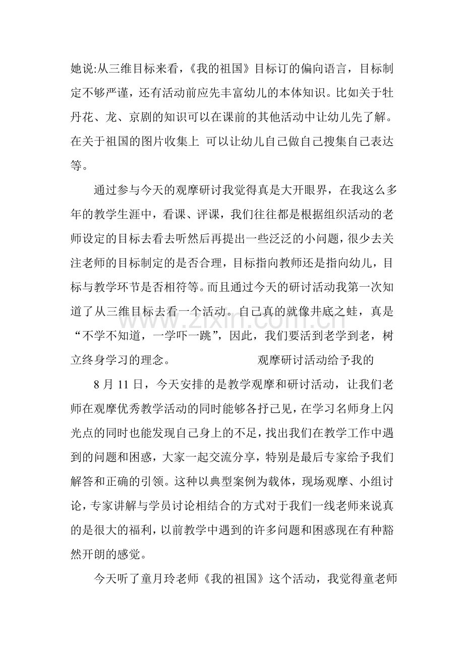 也谈同课异构.doc_第2页