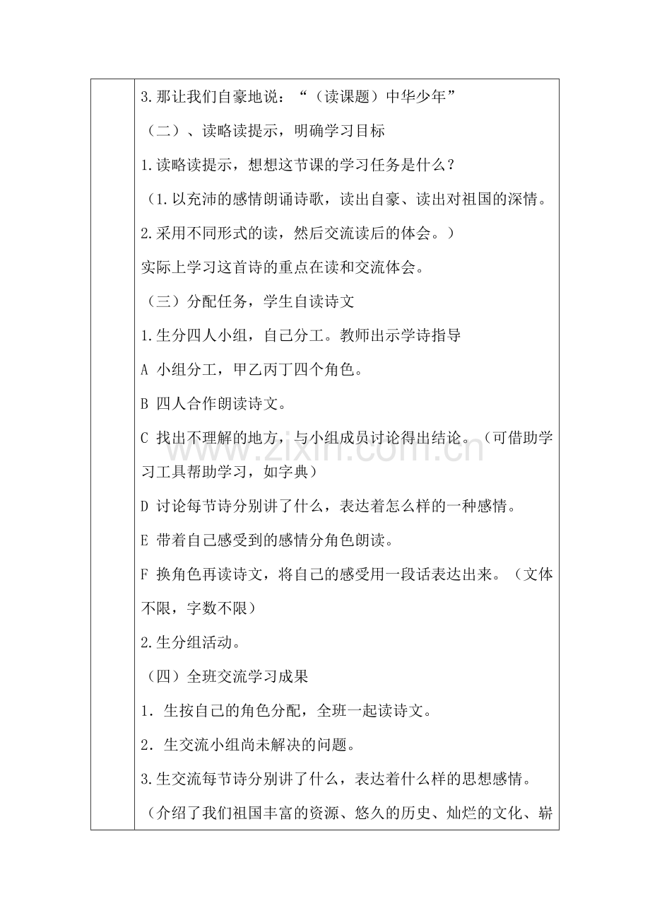 三维目标教案六年级语文上册.doc_第2页