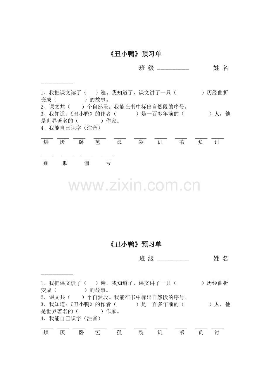 丑小鸭预习单.doc_第1页