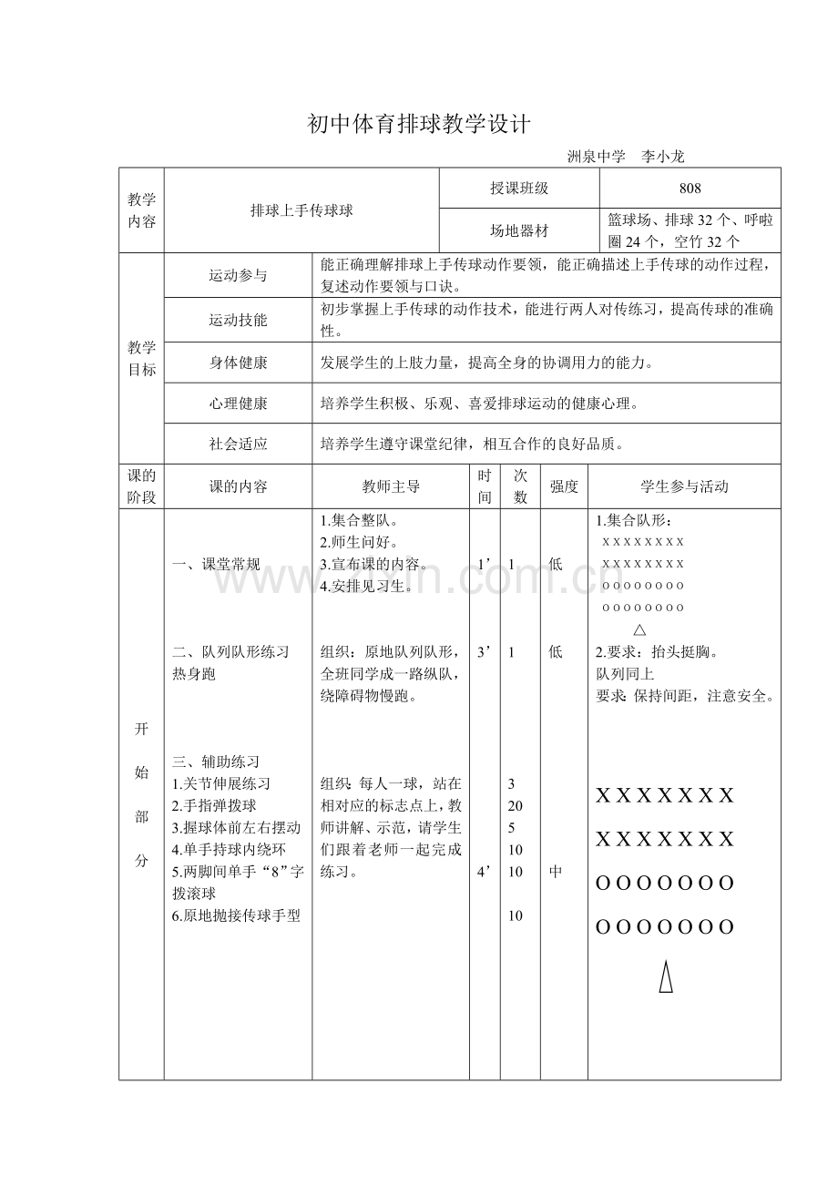 初中排球教案.doc_第1页