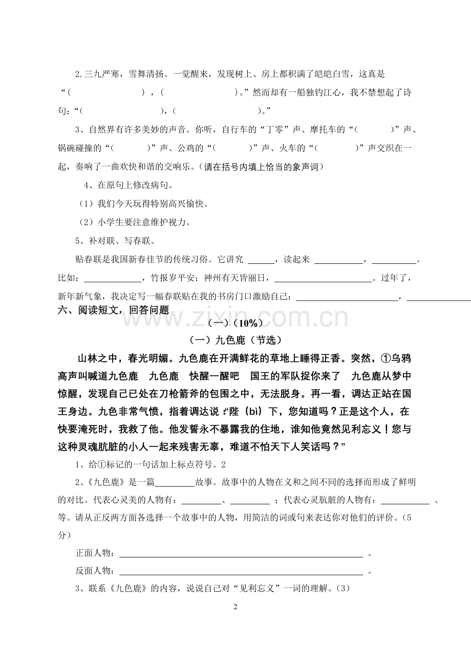 苏教版四年级上册语文十二月月考.doc_第2页