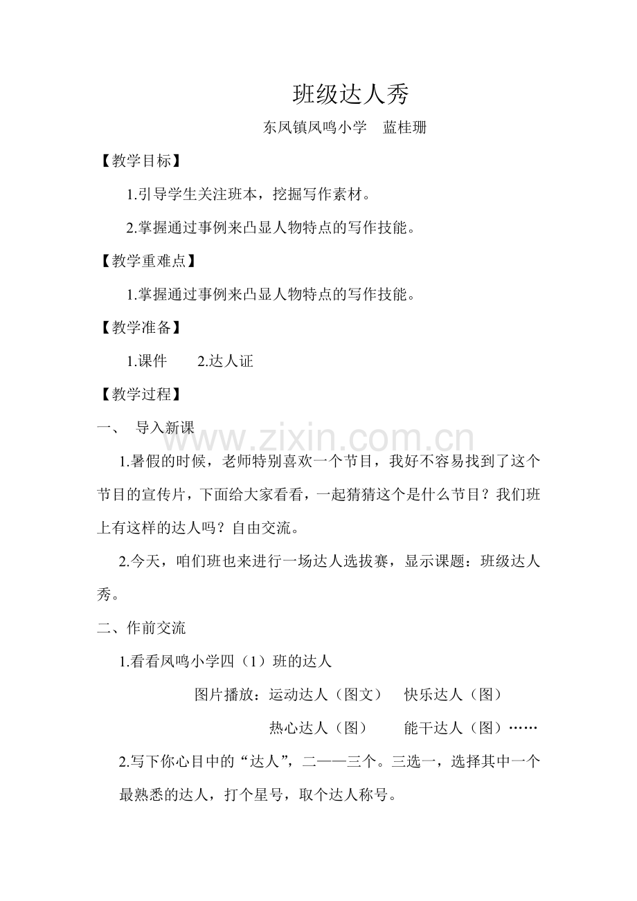 班级达人秀（蓝桂珊）.doc_第1页