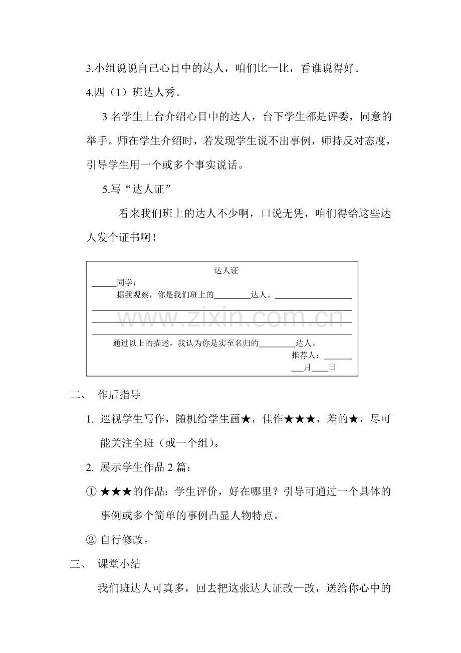 班级达人秀（蓝桂珊）.doc_第2页