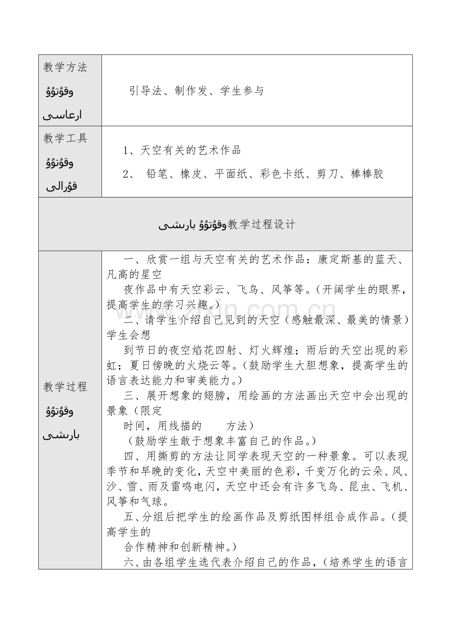 美丽的天空课时计划.doc_第2页