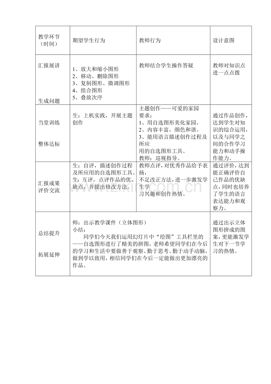 奇妙的平面图形和立体图形课例.doc_第2页