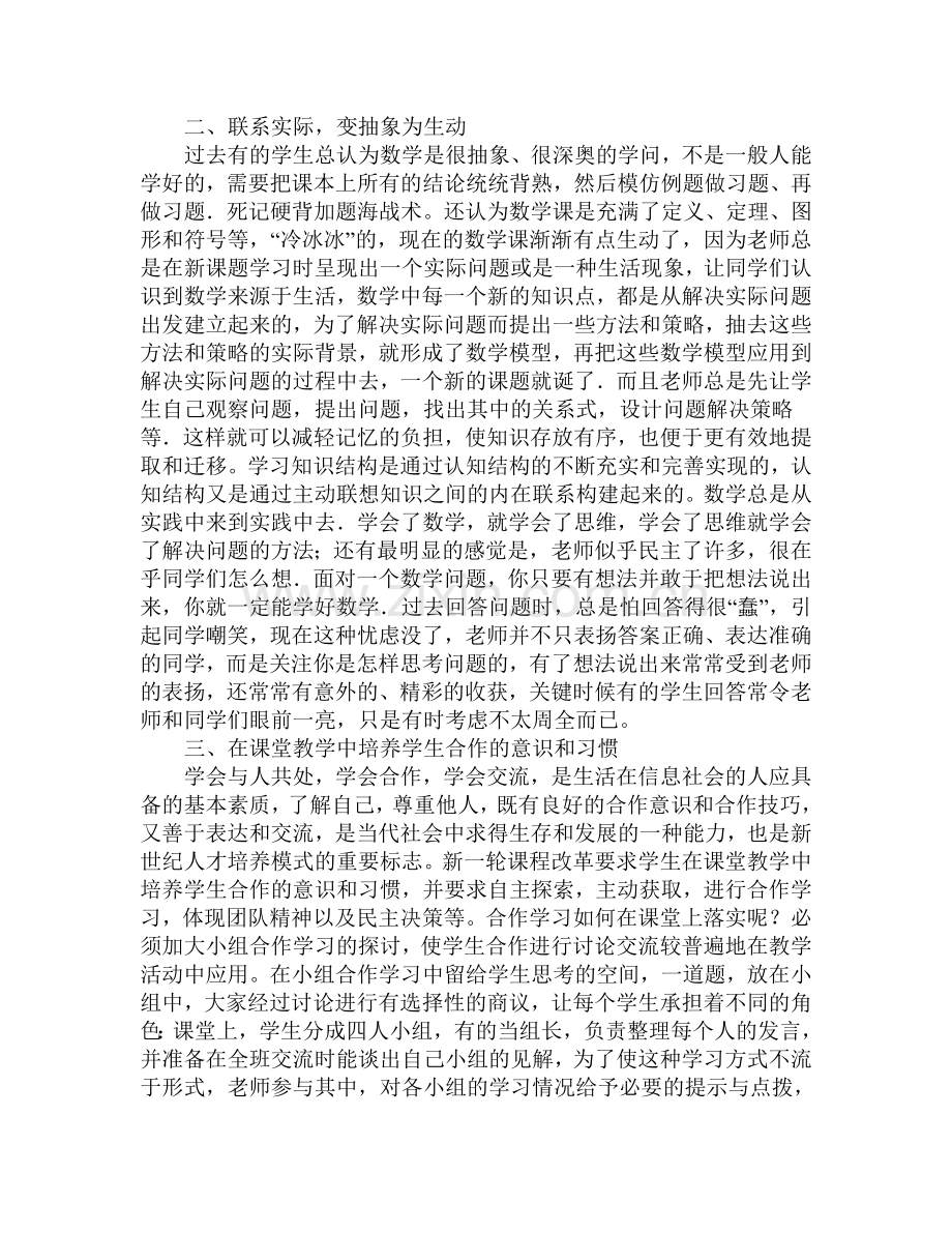 更新教学观念紧贴时代脉搏.doc_第2页