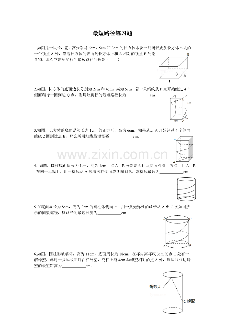 最短路径练习题.doc_第1页