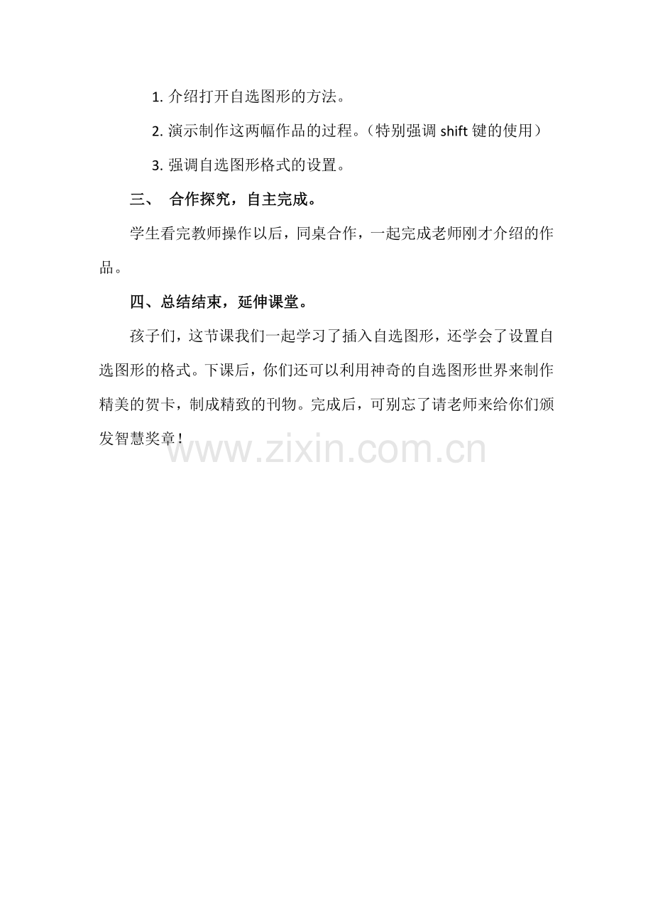 《插入自选图形》教学设计.docx_第2页