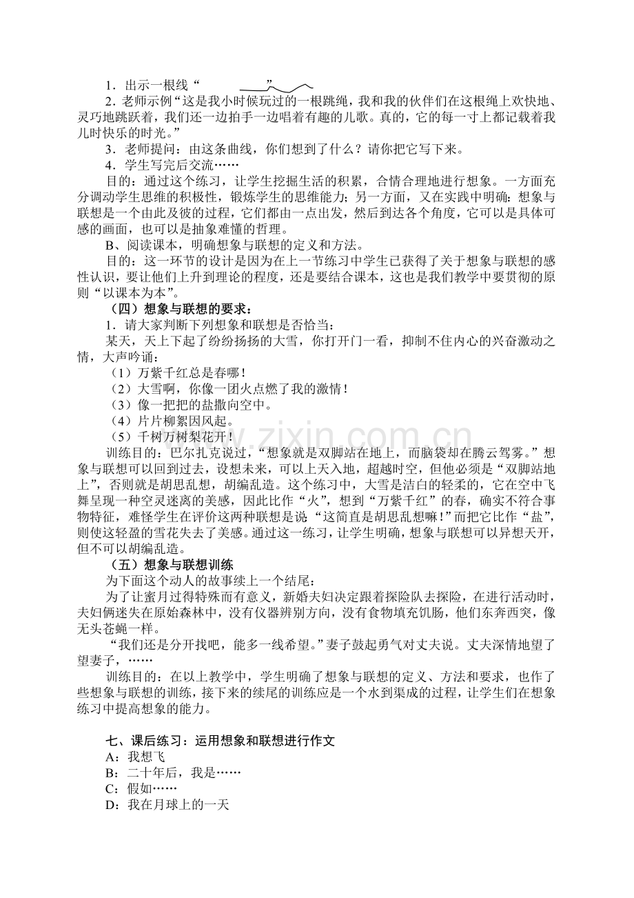 让想象和联想为作文添翼--教学设计.doc_第2页