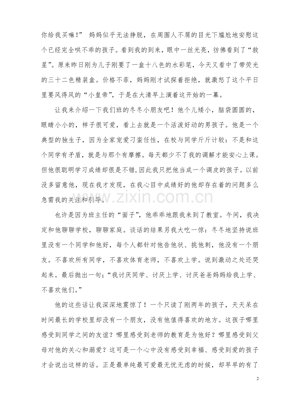 给孩子一篮子的幸福.doc_第2页