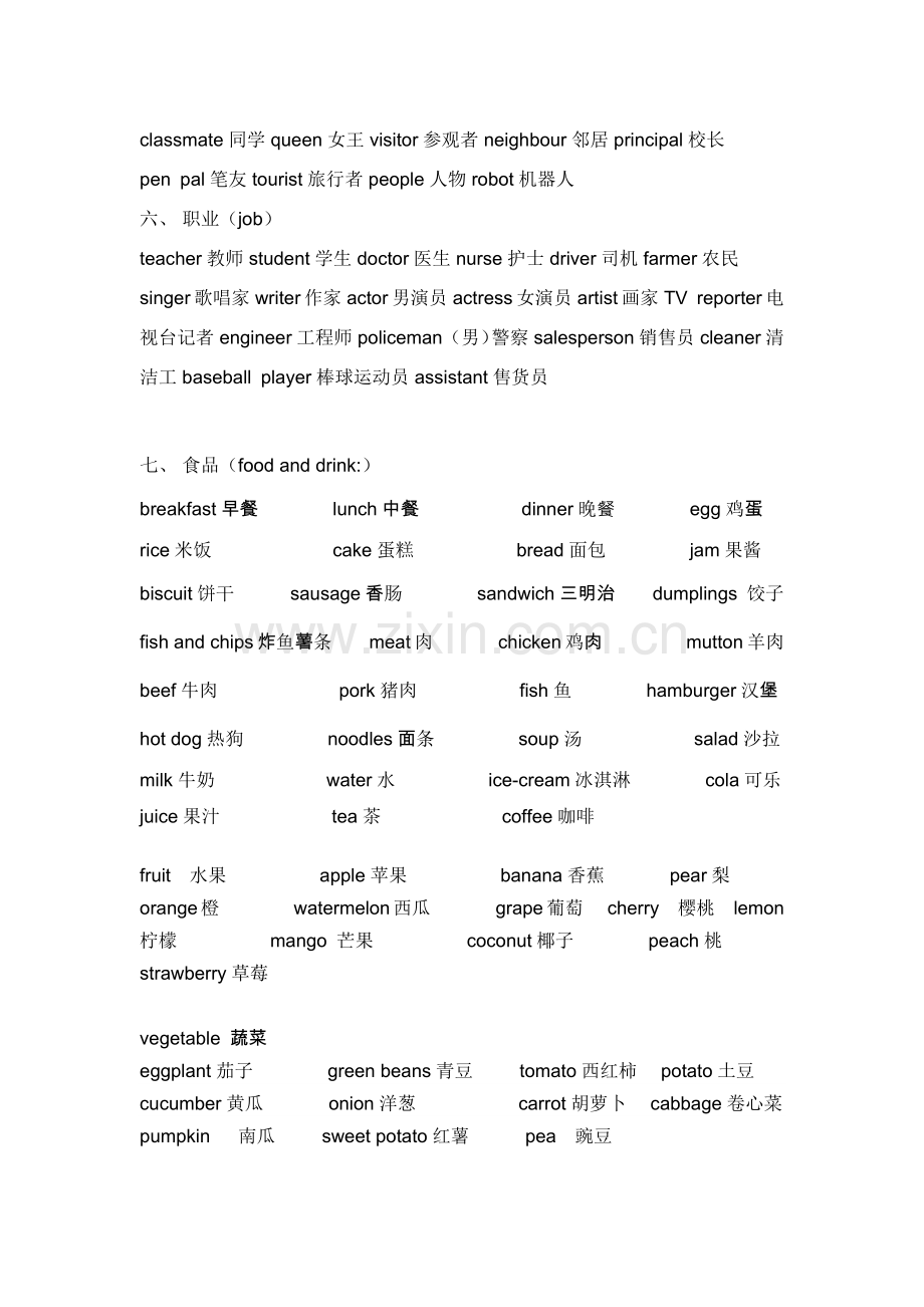 小学英语单词分类表.docx_第2页