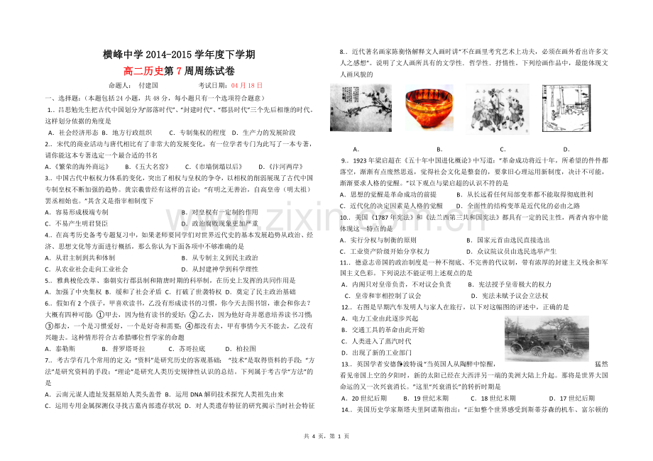 横峰中学周练试卷、答题卷模板.doc_第1页