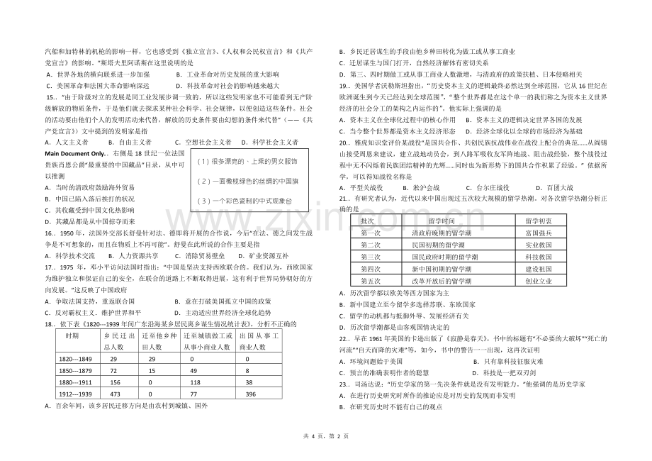 横峰中学周练试卷、答题卷模板.doc_第2页