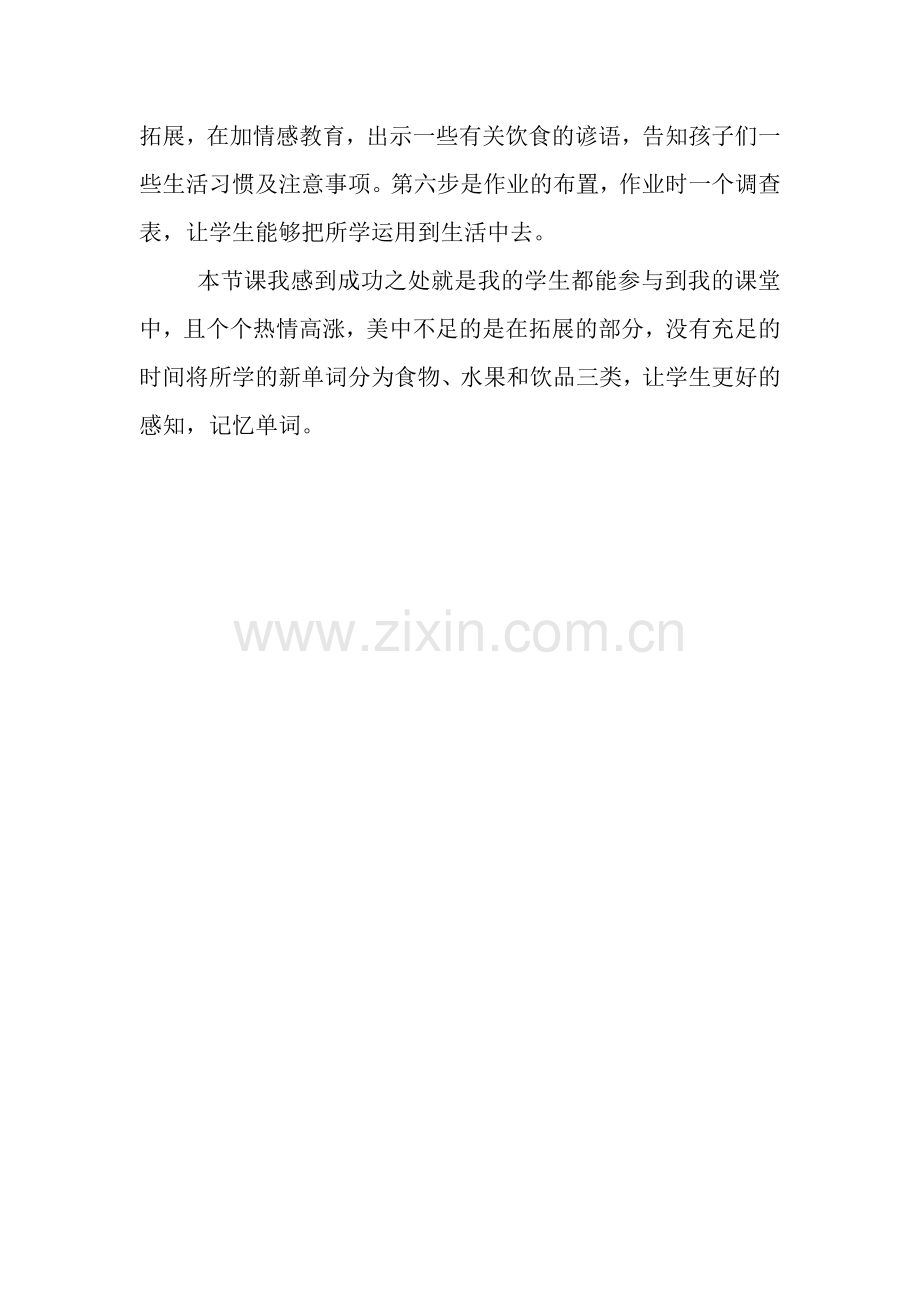 Doyoulikecandies教学反思.doc_第2页