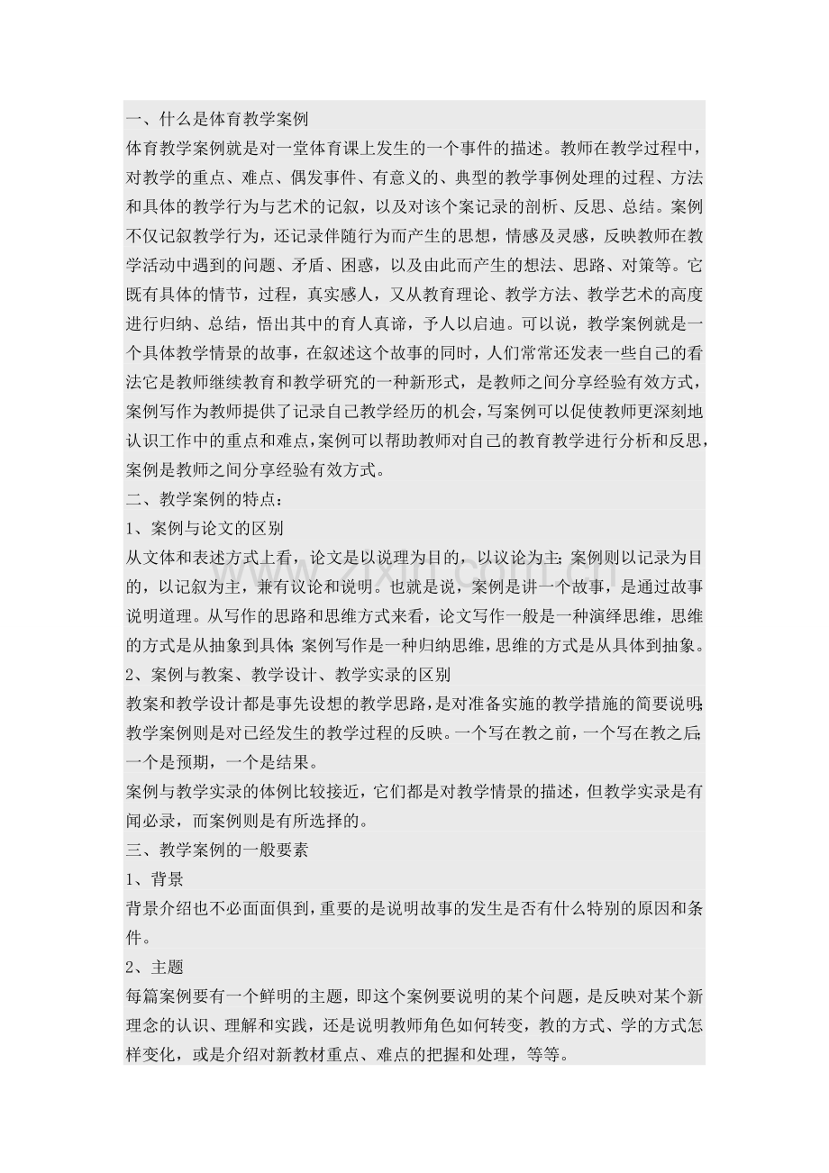 如何写体育教案.doc_第1页