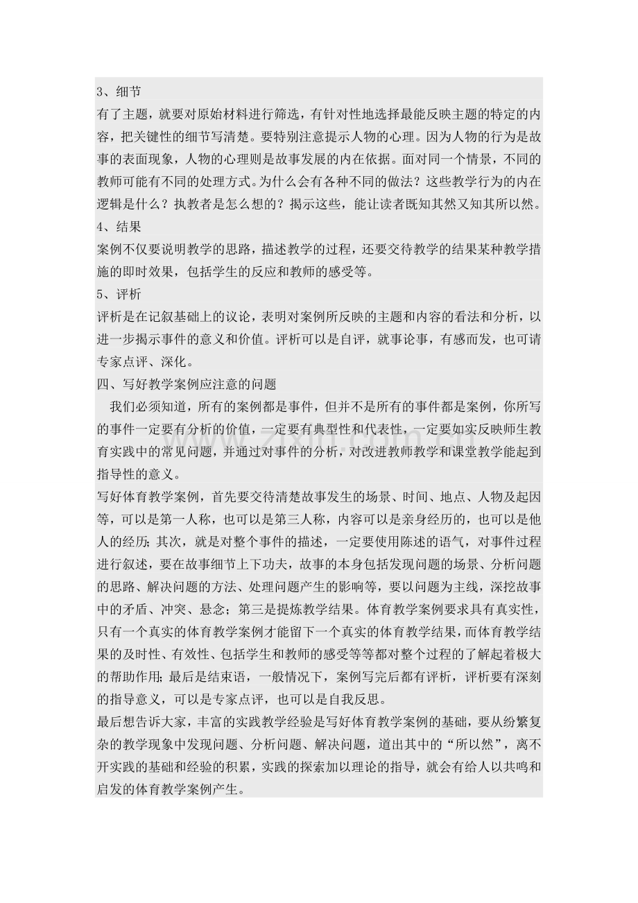 如何写体育教案.doc_第2页