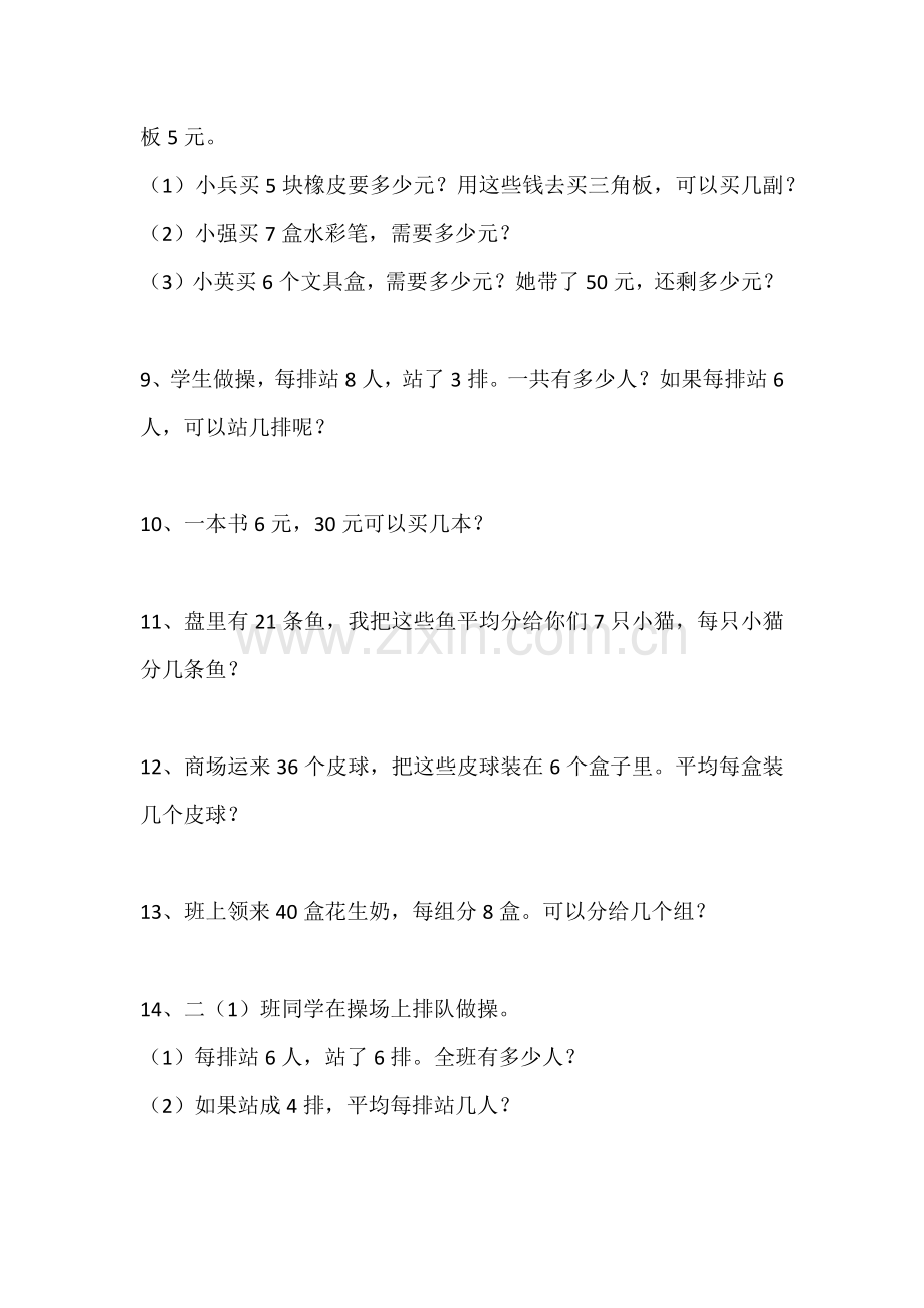西师版小学二年级解决问题试题训练.docx_第2页