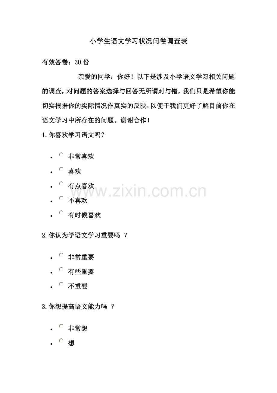 小学语文学习状况问卷.doc_第1页