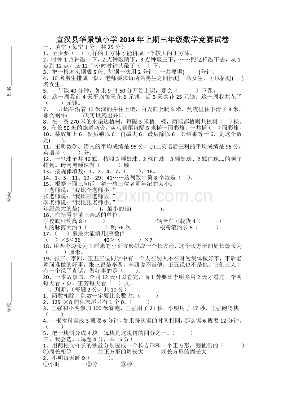 三年级数学竞赛试题.doc_第1页