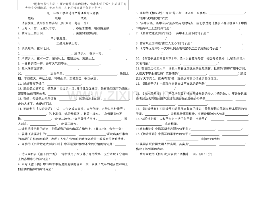 九年级上古诗默写.doc_第1页