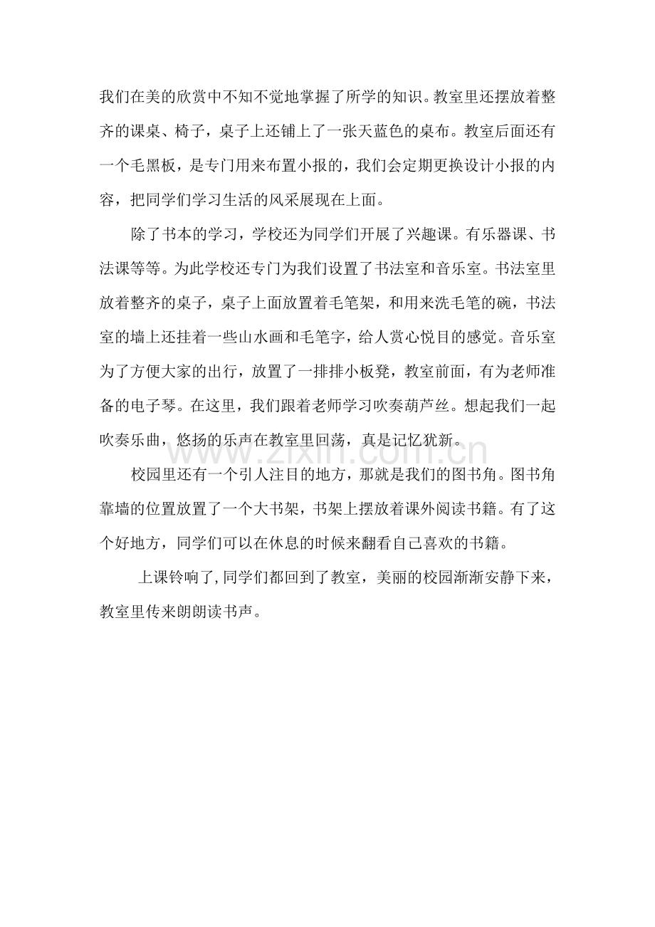 校园变了（王博涵）.doc_第2页