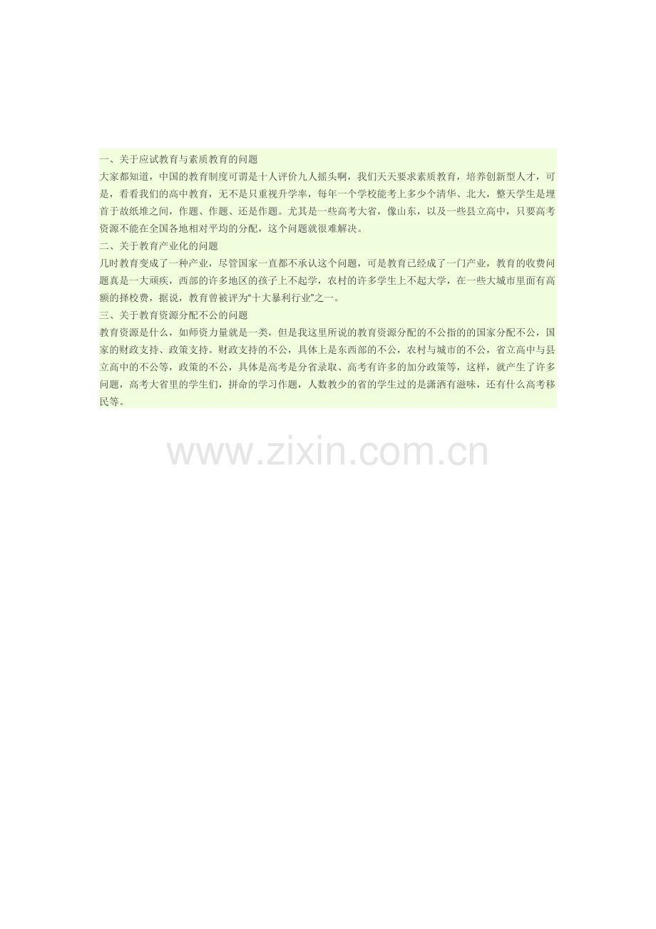 教学中存在哪些教育教学真问题.docx_第1页