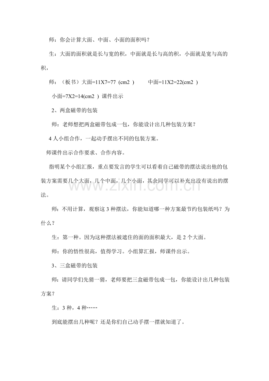 包装的学问教学设计.doc_第2页