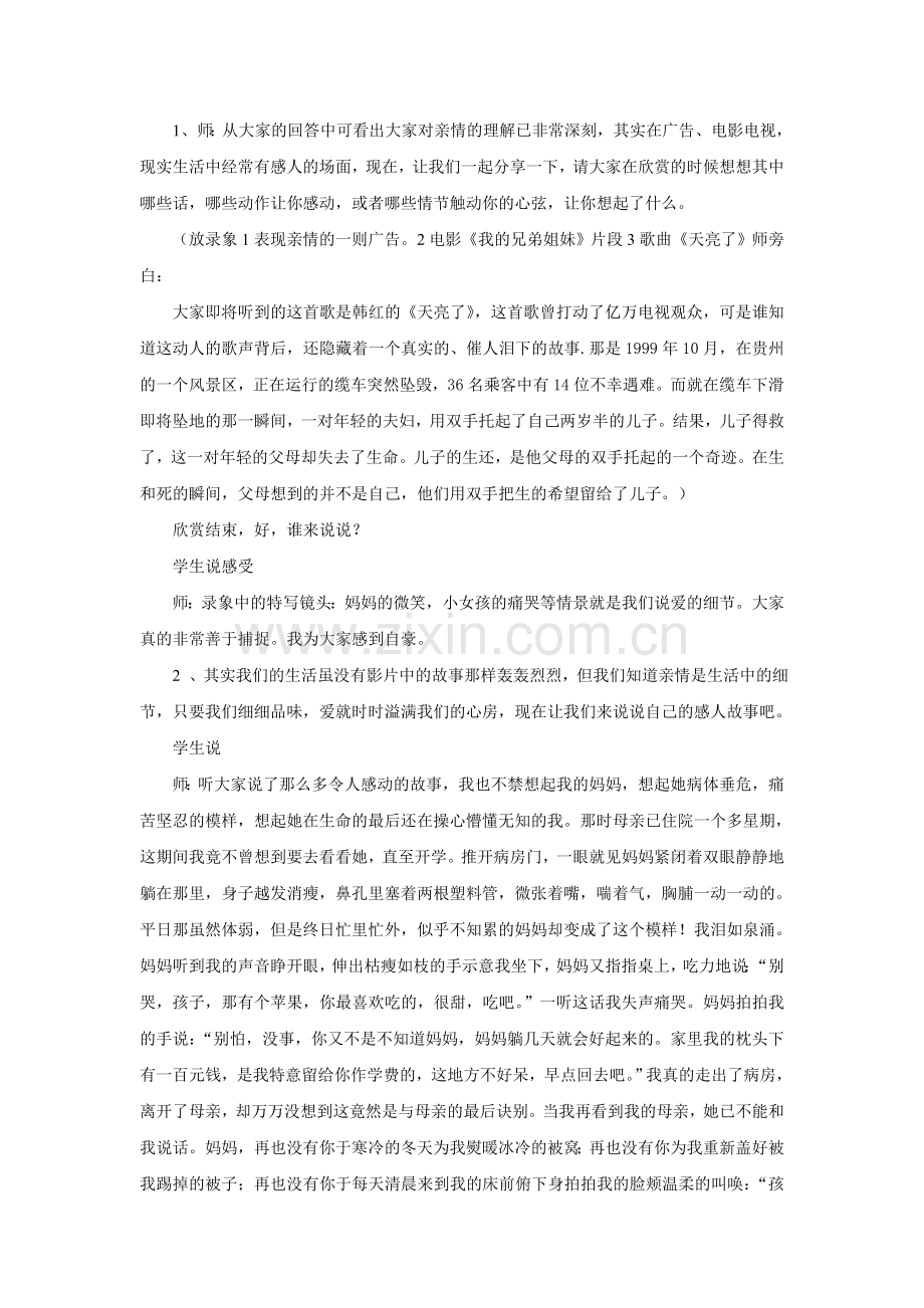 爱的细节在屋檐下———《感悟亲情》作文指导课案例.doc_第2页