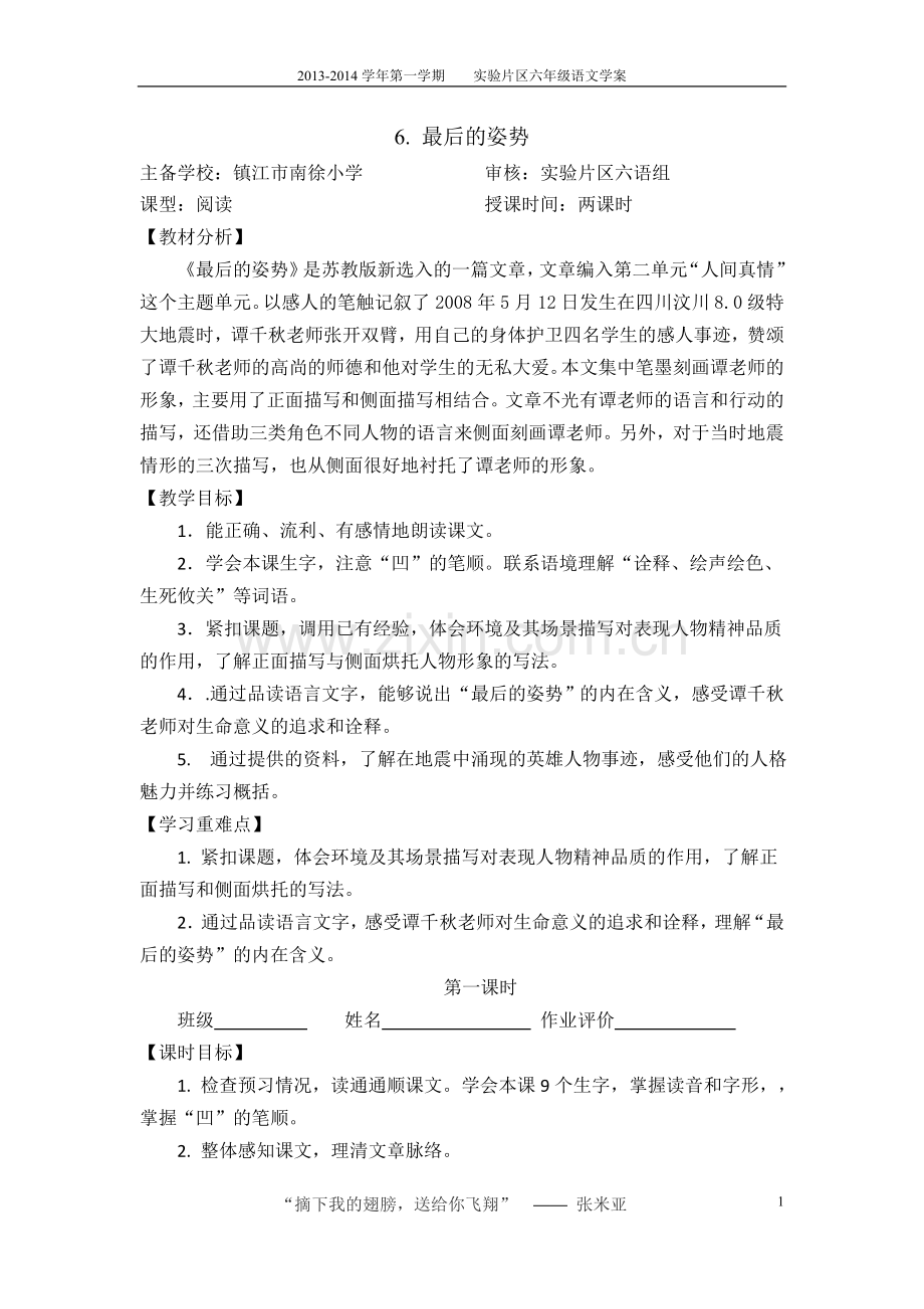 《最后的姿势》学案.doc_第1页