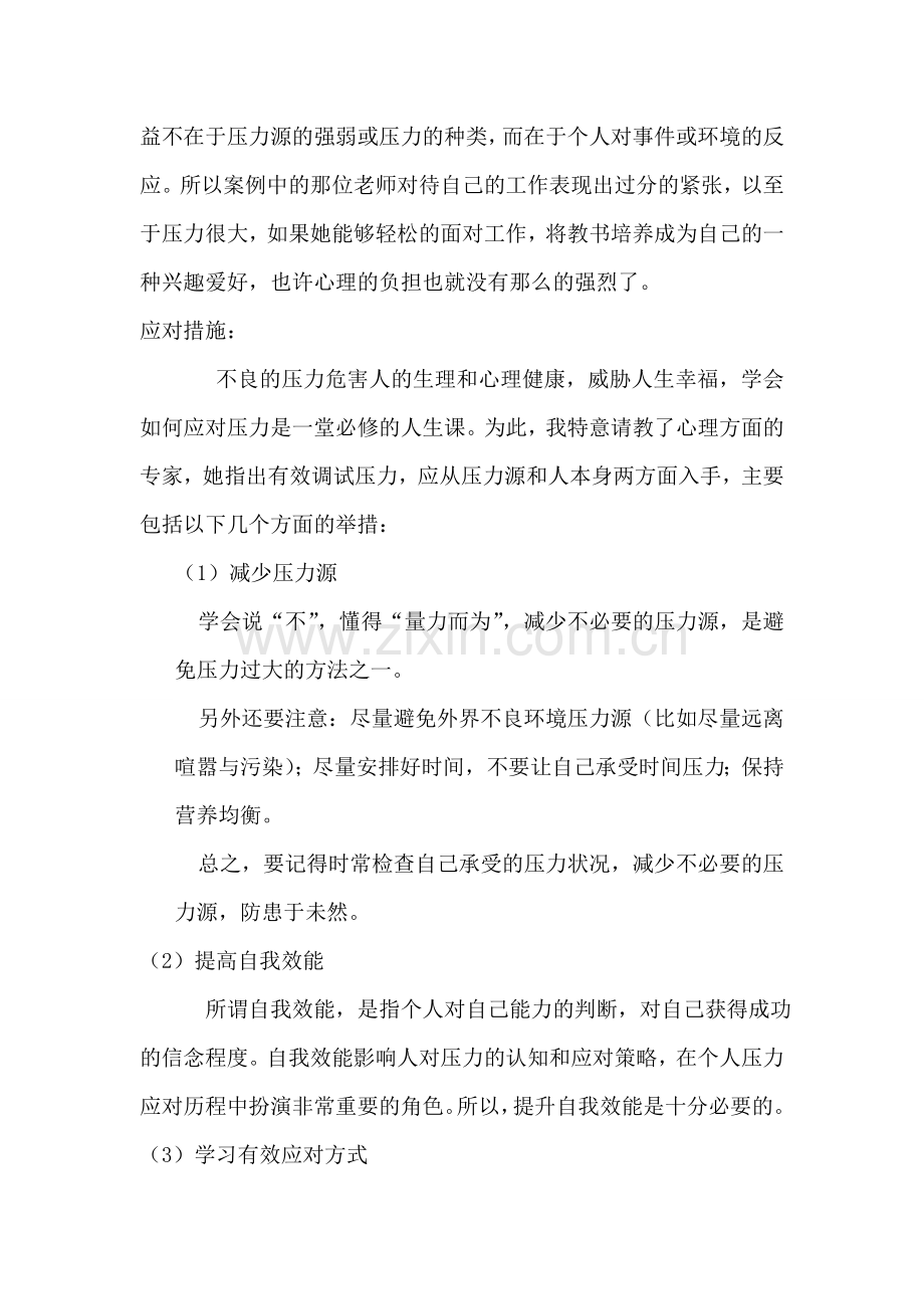 教师心理健康问题案例分析.doc_第2页