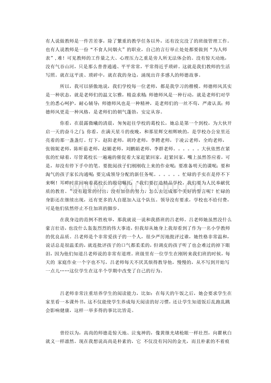 有人说做教师是一件苦差事.docx_第1页