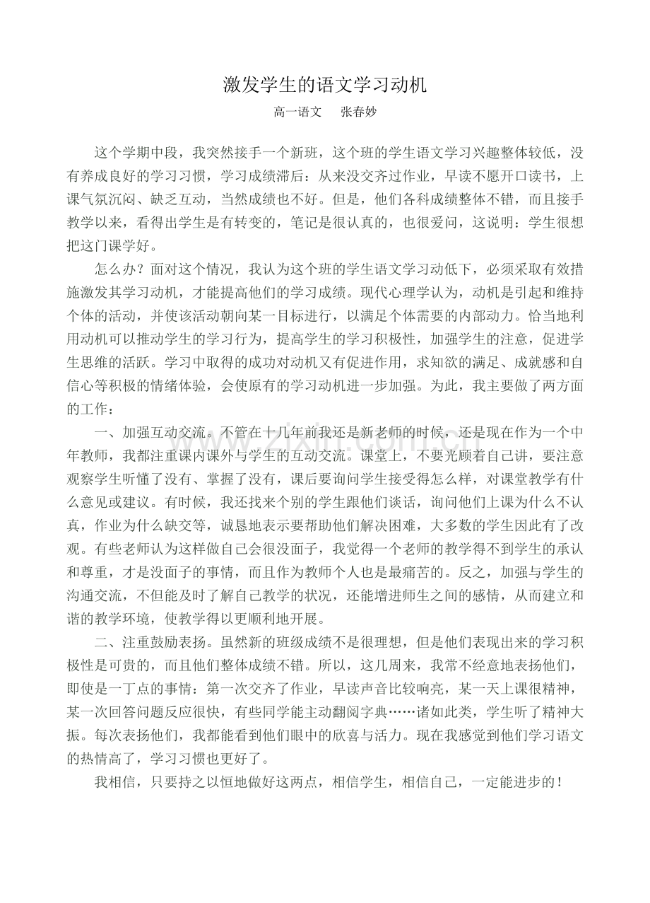 激发学生的语文学习动机.doc_第1页