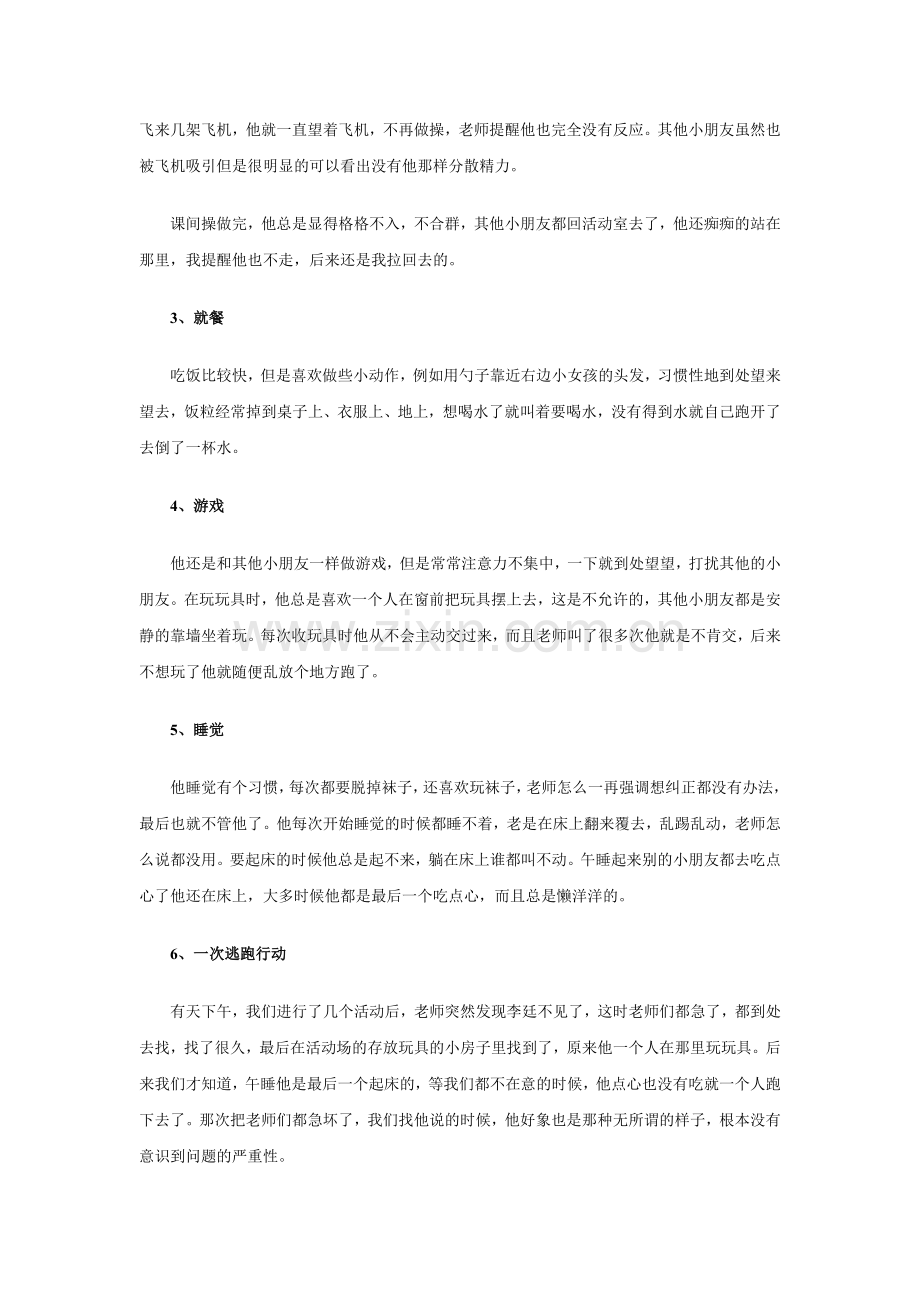 案例--多动症幼儿的个案研究.doc_第2页