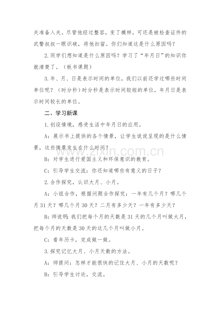 人教小学数学三年级平年、闰年.docx_第2页