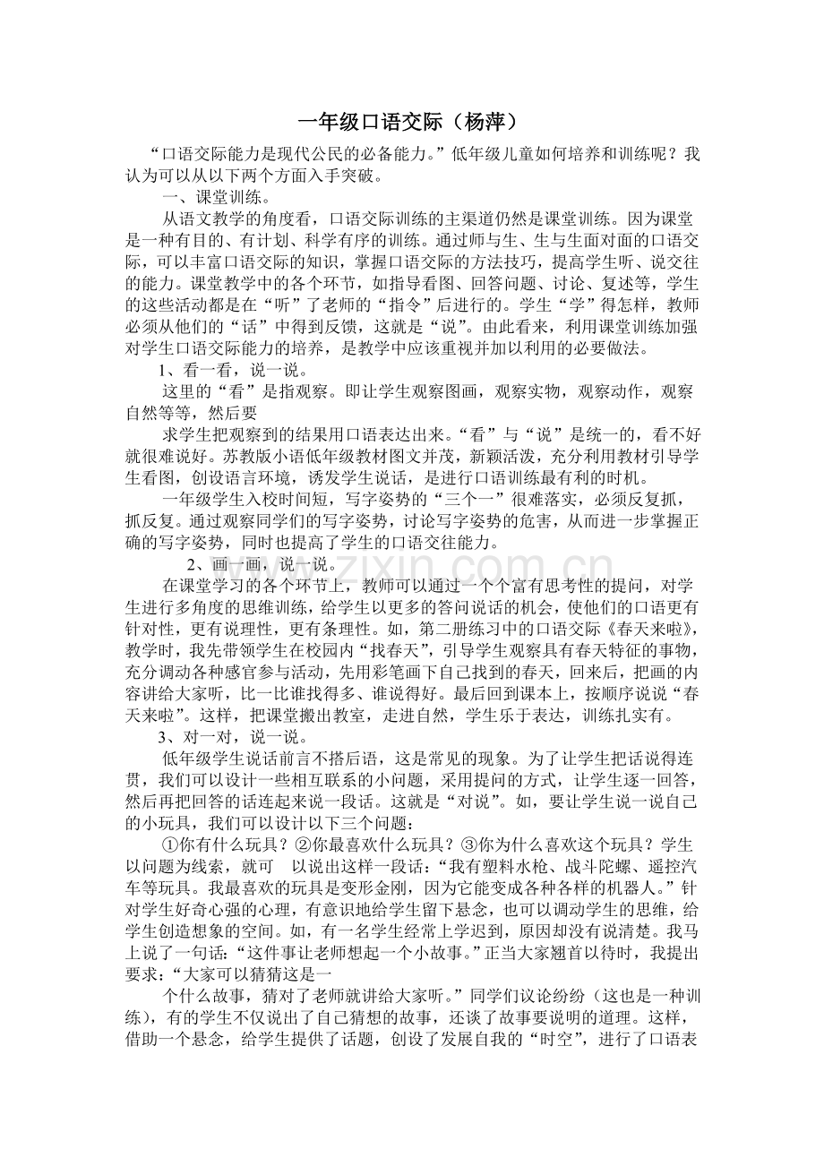 一年级口语交际练习.doc_第1页
