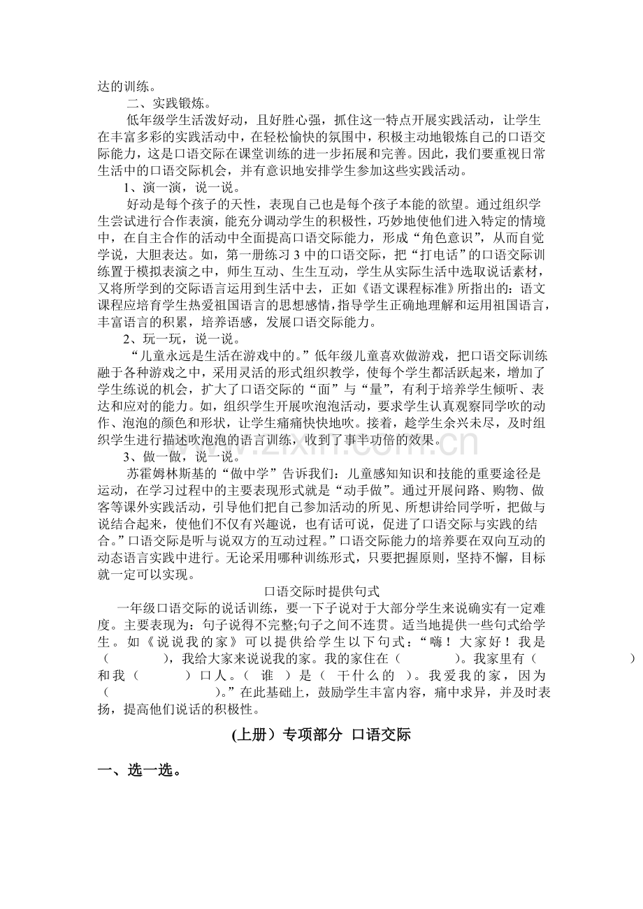 一年级口语交际练习.doc_第2页