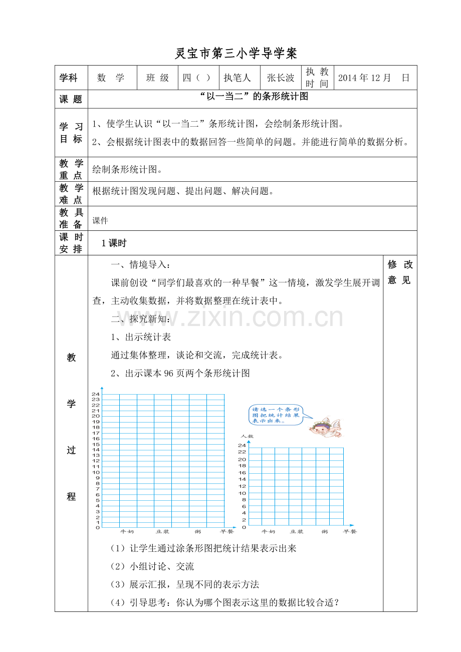“以一当二”的条形统计图.doc_第1页