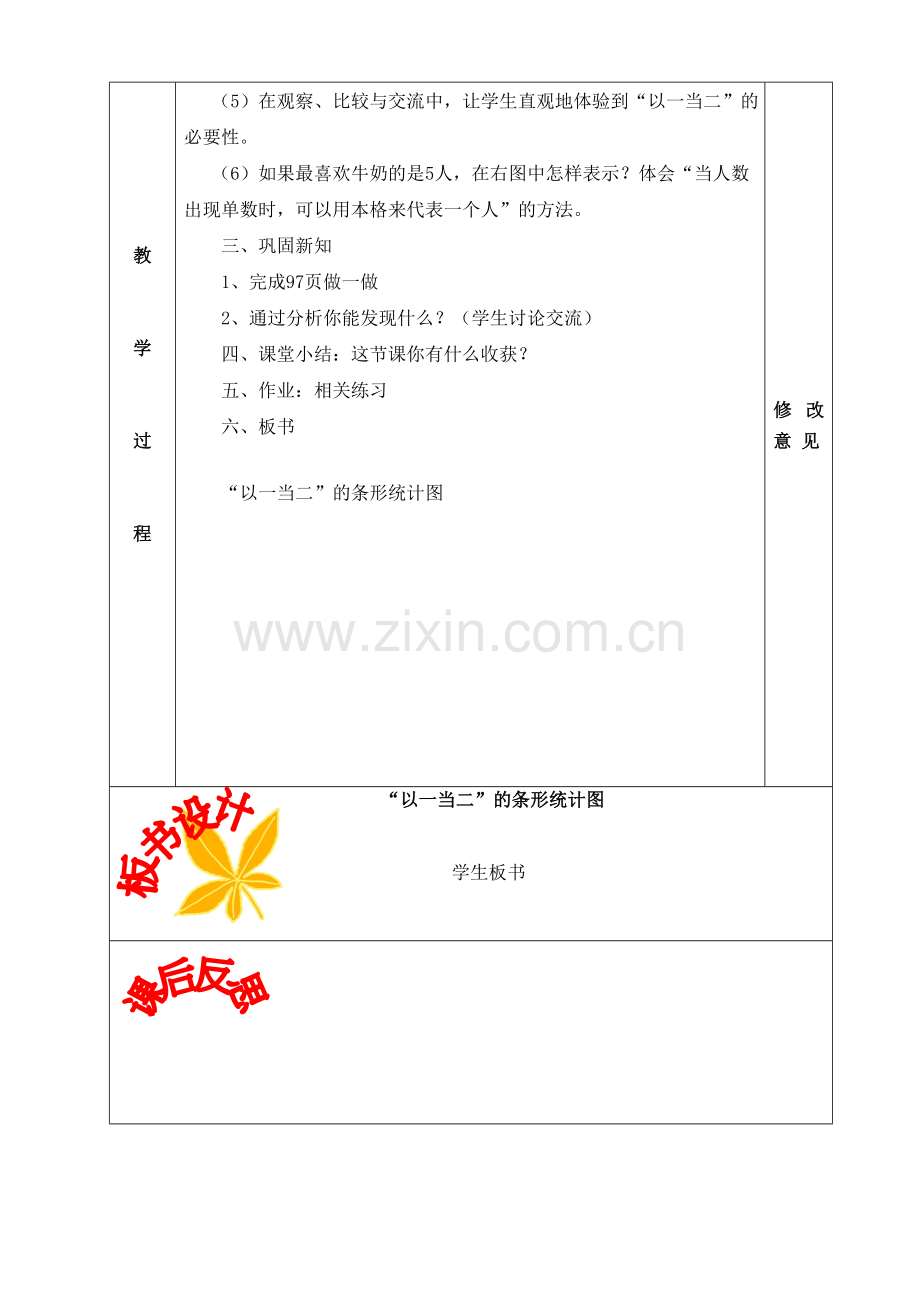 “以一当二”的条形统计图.doc_第2页