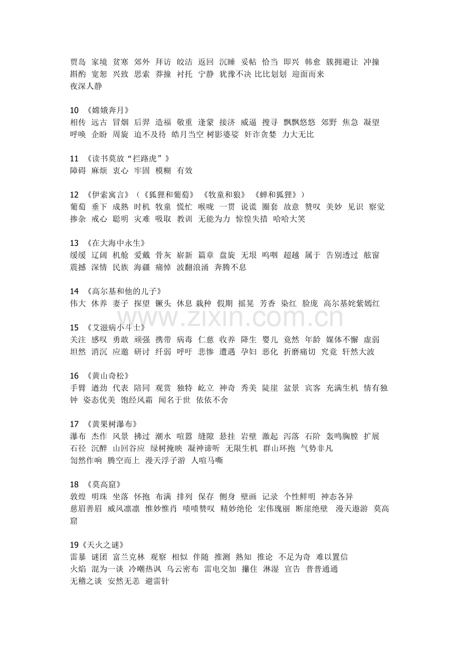 五上语文词语归类.doc_第2页