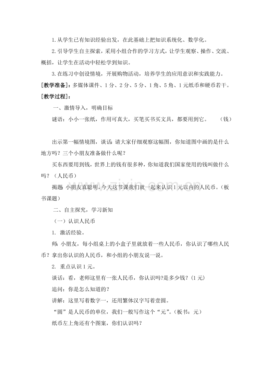 课题：元、角、分.doc_第2页